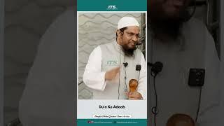 Du'a Ke Adaab | Shaykh Haafiz Abdul Qadeer Umri {حفظه الله} #shorts