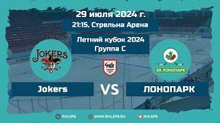 ХК «Jokers» — ХК «ЛОНОПАРК», 29.07.2024 г.