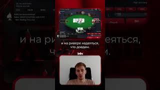 Должен ли Avr0ra блефовать на ривере?  #онлайнпокер #poker #highstakespoker #покер