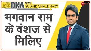 DNA: भगवान राम के वंशज से मिलिए | Sudhir Chaudhary | Descendants of Lord Rama | Interview