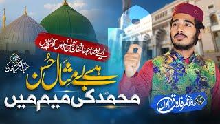 Haye Bamisaal Hussn Muhammad Ki Meem Mein|| محمد کی میم میں||Hafiz Umar Farooq Awan