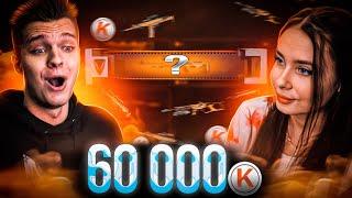 ПРОИГРАЛ 60.000 КРЕДИТОВ и ЗАДОНАТИЛ их НА АККАУНТ СВОЕЙ ДЕВУШКИ в WARFACE!