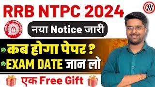 NTPC Exam Date 2024 | RRB NTPC New Vacancy 2024 | RRB NTPC Exam Date 2024