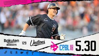 05/30 樂天 VS 統一 全場精華