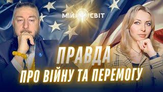 Правда про війну та перемогу Україна буде в НАТО? Попереду заморозка? Майстер метафізики @davidvekua