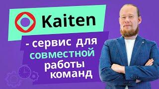 Качественный сервис для управления процессами и командами