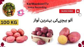 Aloo Bechne Ki Recording | Bechne Ki Awaz | Kar Mazdoori Tv