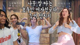 호주인 여자친구와 주말 데이트/ weekend date with my Australian girl friend/ 국제커플, International couple/ Vlog