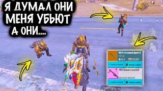 Я ДУМАЛ ОНИ МЕНЯ УБЬЮТ а ОНИ.... ! |  ШТУРМ СКВАДЫ 7 КАРТА МЕТРО Рояль | Metro PUBG Mobile