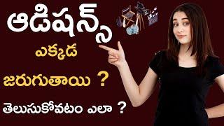 Telugu Serial Auditions latest | Telugu Movies Auditions latest | Telugu Movie Casting calls