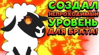 СОЗДАЛ НЕПРОХОДИМЫЙ УРОВЕНЬ ДЛЯ БРАТА! - Ultimate Chicken Horse