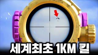 핵도 못하는 걸 제가 해냈습니다 ㅋㅋㅋㅋㅋㅋㅋㅋ (배그 레전드)