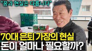 "쓰기는 쉽고 벌긴 어렵습니다" 은퇴한 가장의 현실적인 노후대비