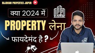 क्या 2024 में प्रॉपर्टी लेना फायदेमंद रहेगा ?Plot In Jaipur