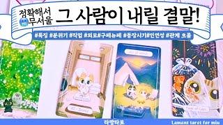 [타로/연애운]그 사람이 내릴 관계의 결말관계상관싱글,재회,커플,이미지,흐름,관계운,시기Pick a cardTarot