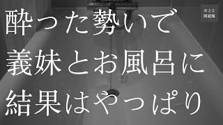 義妹とお風呂に。