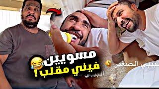 مسويين فيني مقلب ويبوني انشره  | سنابات مرتضى السلمان