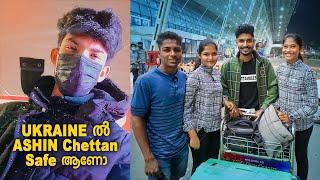 Ukraine ൽ Ashin Chettan Safe ആണോ ?  Joshua Chettanum UAE ൽ പോയി    Stop War