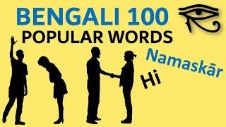 Bengali 100 important sentences - Popular Phrases - Quick Lesson