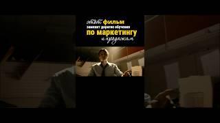Даже самая блестящая #идея  останется незамеченной, когда отсутствует #маркетинг ⭕️ фильм Сироп
