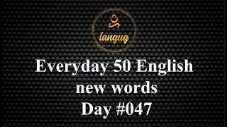 Everyday 50 English new words #047 | Өдөр бүр 50 Англи үг чээжлэе #047