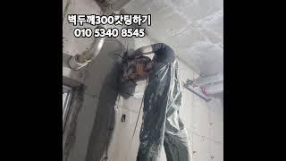 #철거#캇팅#컷팅#벽체캇팅#벽체철거#링쇼캇팅#신축캇팅#철거캇팅#대구경북철거#대구경북캇팅#대구경북캇팅철거