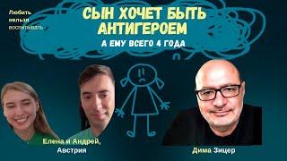 Что делать, если 4-летний мальчик ИГРАЕТ В ПЛОХИХ И ЗЛЫХ