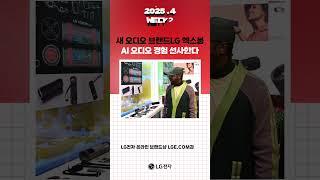LG전자 4월 2주차 위클리 뉴스