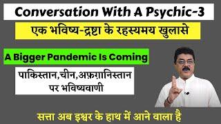 Explosive Revelations By A Psychic -3 , Pandemic, World War, Break Up of China and Pakistan,Sanatan.
