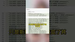 斯坦福团队抄袭清华大学模型，改个变量就发布，后续已道歉删库 #ai  #人工智能  #斯坦福  #清华
