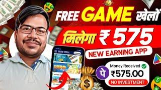 Game khel kar paisa kamane wala app | online earning kaise kare | paisa kamane wala game app 2024