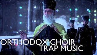 Orthodox Choir | Slavic Trap Music 