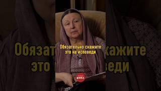 Обязательно скажите это на исповеди