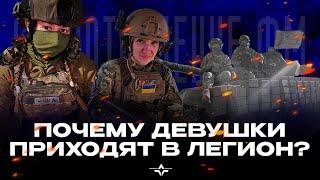 Женское сопротивление | Легион «Свобода России» | Подкаст «Сопротивление.ФМ»