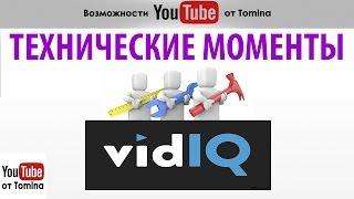 Плагин для ютуба VidIQ. Классное расширение для YouTube. Сервис оптимизации плагин VidIQ!