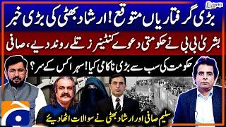 PTI Protest - Big Arrests Expected - Govt's Failure? - Big News from Irshad Bhatti - Saleem Safi