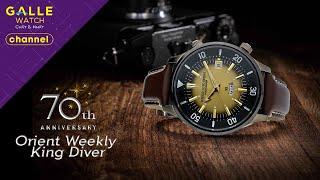 [GALLE AT A GLANCE] Orient Weekly King Diver RA-AA0D04G0HB