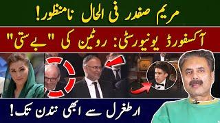 Aftab Iqbal's Vlog | Ahsan Iqbal's Oxford Faceoff with Student | Maryam Safdar rejected