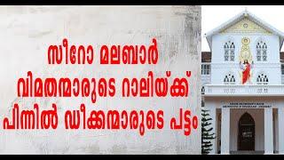 വിമതന്മാരുടെ ചതിയിൽ പെട്ടുപോയ വൈദീകർ തിരിച്ചു വരുന്നു