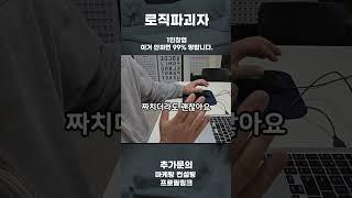 1인창업, 이거없인 99% 망합니다. #자동화 #1인창업 #부업 #사업 #마케팅 #사업하는법 #사업가 #ai