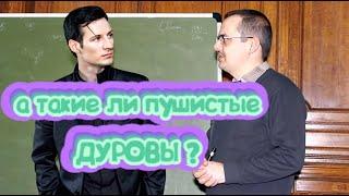 Что нам не сказали по Дурову | Почему на самом деле арестовали Дурова