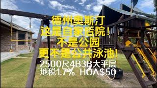 这是自家后院！不是公共泳池！更不是公园！3天内租掉，租金$3000/月 #德州奥斯汀地产经纪人 #德州奥斯汀地产经纪人