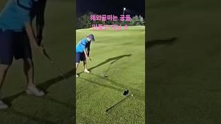 #부산골프 #golf #위너스 #걸어갑니다 #골프스윙 #골린이 #골프레슨 #해외골브#사랑의위너스#갓쬬#좋댓구알#좆댓구요