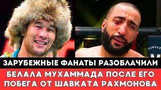 Зарубежные фанаты разоблачили чемпиона UFC Белала Мухаммада после отмены боя с Шавкатом Рахмоновым