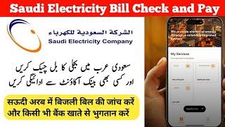 Saudi Electricity Bill Checking and Payment | Saudi Electricity Bill Payment Online @sheerazmubeen