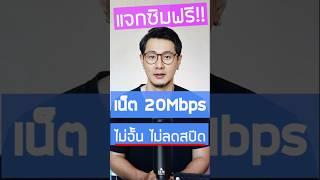 กสทช.แจกซิมเน็ต 20Mbps ไม่อั้นไม่ลดสปีด ใช้ฟรี 6 เดือน แก่ผู้พิการ 1.1 ล้านสิทธิ์