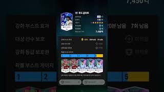 FC온라인) CAP 루드굴리트 7카강화 #fc온라인 #fifa #강장 #인강 #피파4 #피파온라인4 #강화 #루드굴리트#첼시#AC밀란#굴리트
