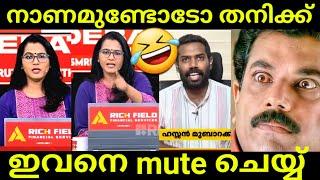 ചർച്ച പൊരിഞ്ഞ അടി ആയി| Smruthy Paruthikad | Hassan Mubarak | Troll Video Malayalam | Global Trolls