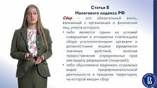 Налоги (лекция 1)