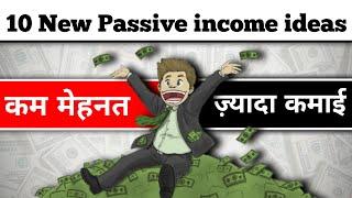 10 New passive income ideas 2022 | कम मेहनत ज़्यादा कमाई | How to generate passive income sources |